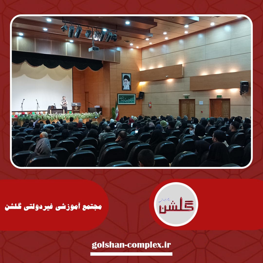 جلسه انجمن اولیا و مربیان