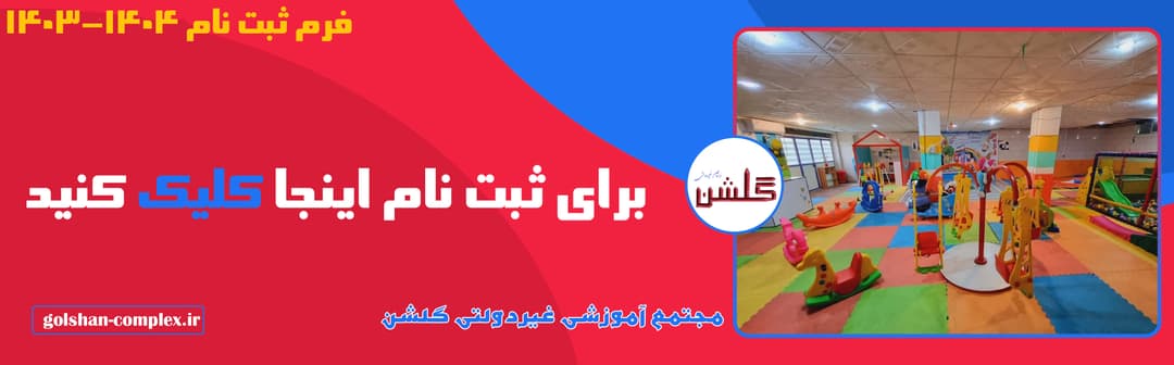فرم ثبت نام 1403-1404